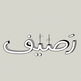 Rassif Caf�